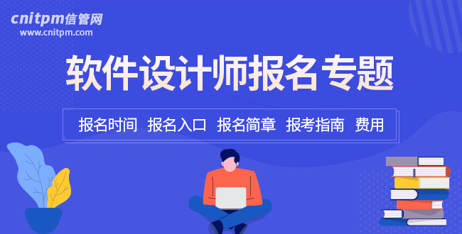 信管網(wǎng)軟考報名專題